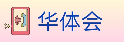 华体会 体育直播API